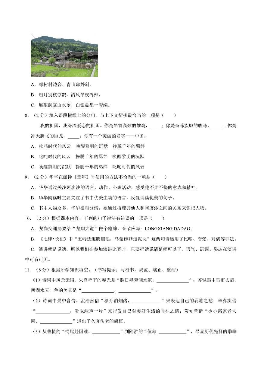 廣東省深圳市龍崗區(qū)2024～2025學年六年級（上）期中語文試卷（有答案）第2頁