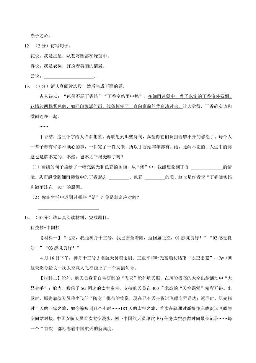 廣東省深圳市龍崗區(qū)2024～2025學年六年級（上）期中語文試卷（有答案）第3頁