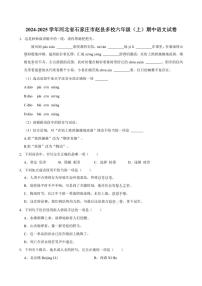 河北省石家庄市赵县多校2024～2025学年六年级（上）期中语文试卷（有答案）