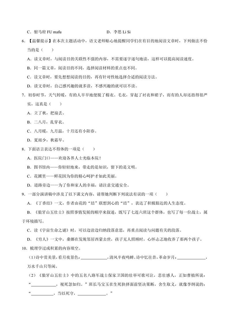 河北省石家庄市赵县多校2024~2025学年六年级(上)期中语文试卷(有答案)第2页
