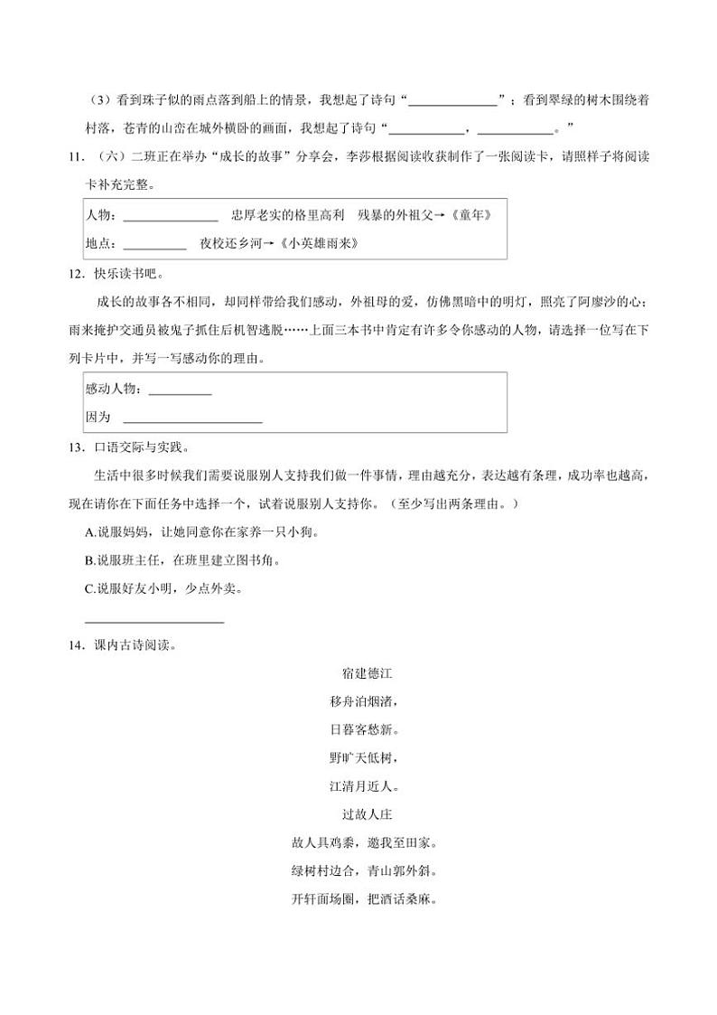 河北省石家庄市赵县多校2024~2025学年六年级(上)期中语文试卷(有答案)第3页