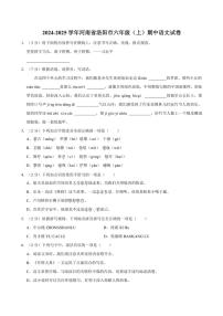 河南省洛阳市2024～2025学年六年级（上）期中语文试卷（有答案）