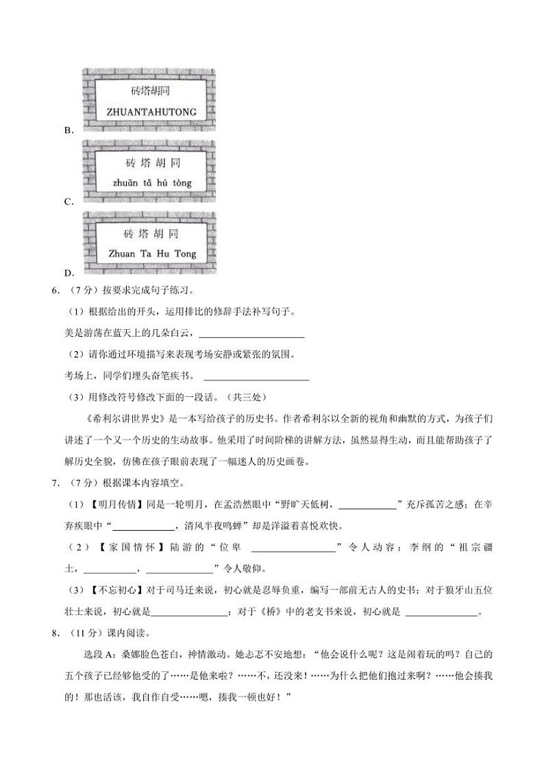 河南省洛阳市偃师市2024~2025学年六年级(上)期中语文试卷(有答案)第2页