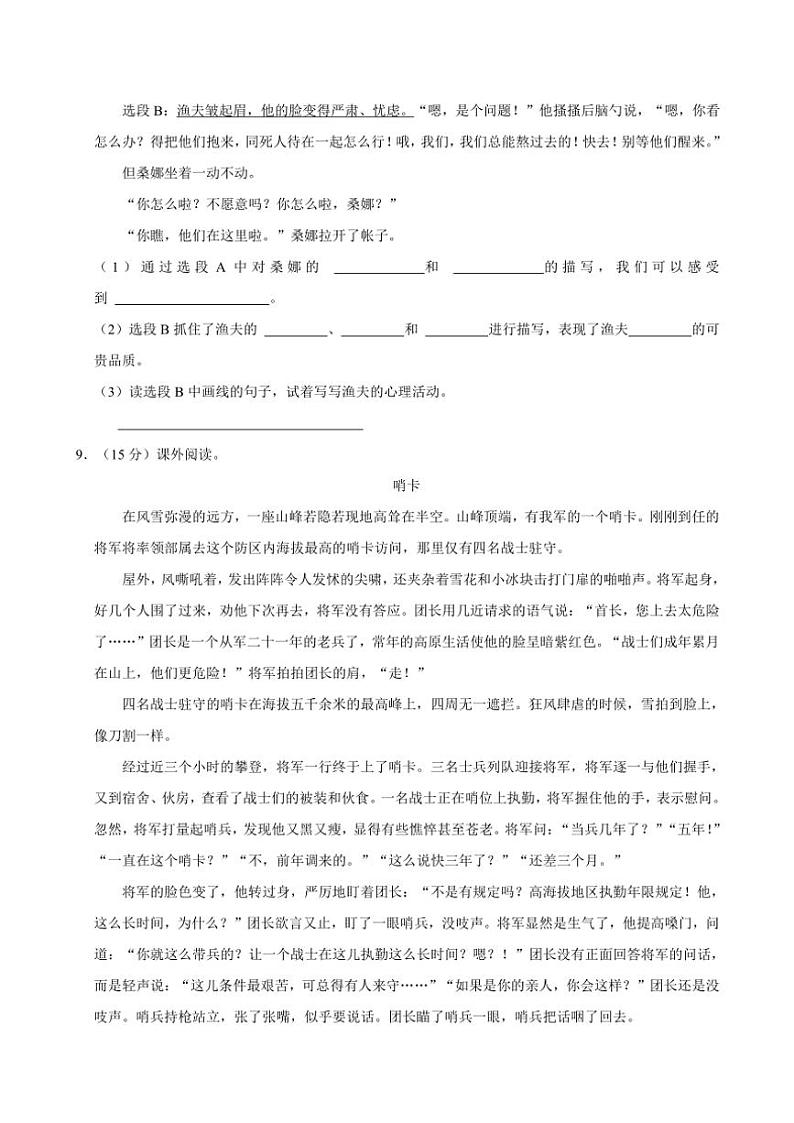 河南省洛阳市偃师市2024~2025学年六年级(上)期中语文试卷(有答案)第3页