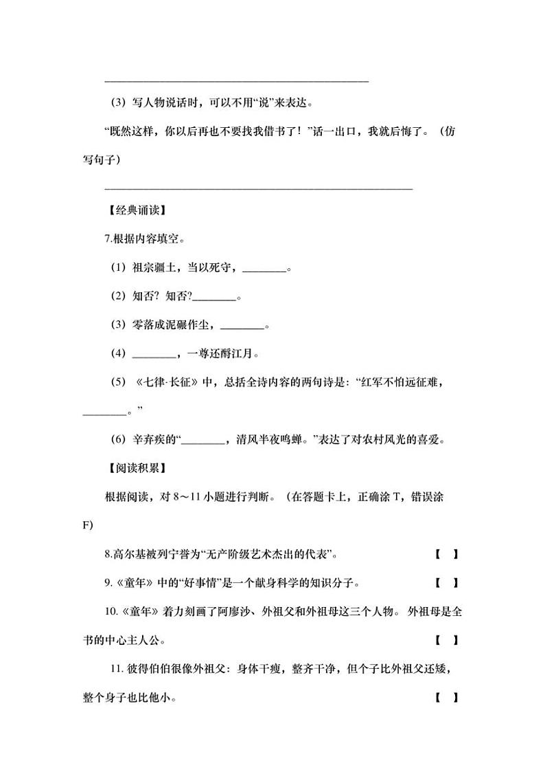 山东省德州市乐陵市2024~2025学年六年级上学期11月期中语文试题(有答案)第2页