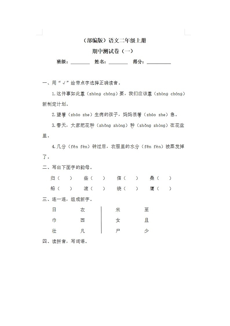 2023年部编版二年级上册语文期中测试卷二十八第1页