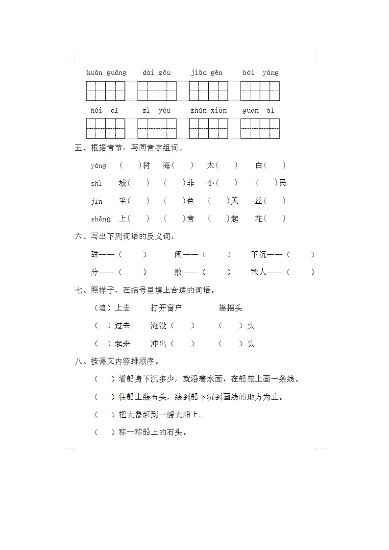2023年部编版二年级上册语文期中测试卷二十八第2页
