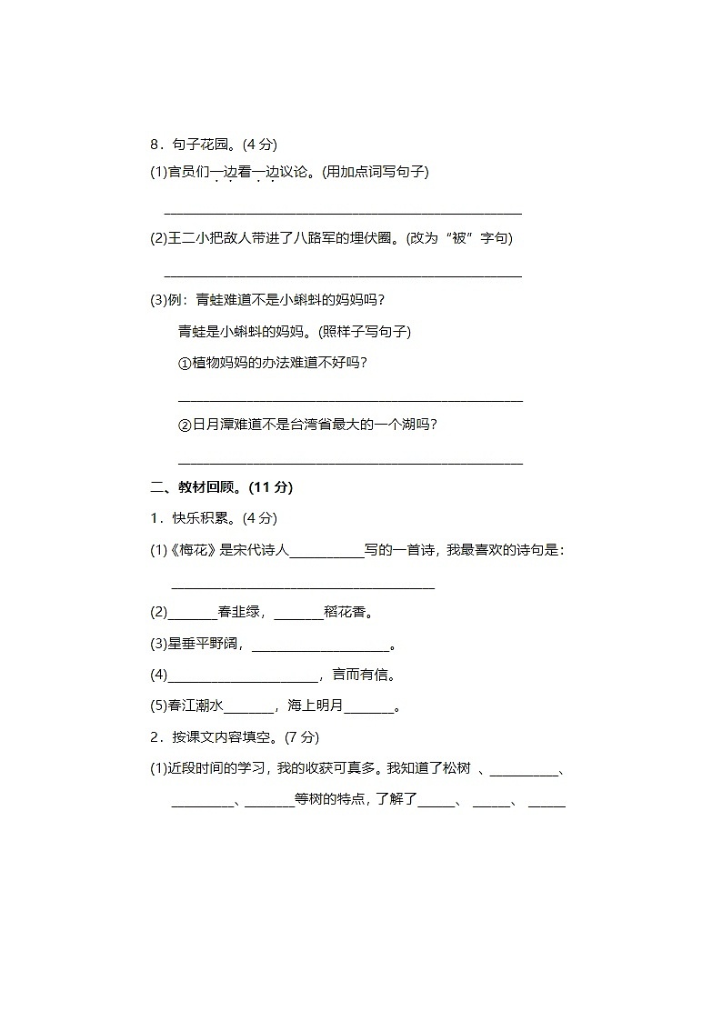 2023年部编版二年级上册语文期中测试卷三十九第3页