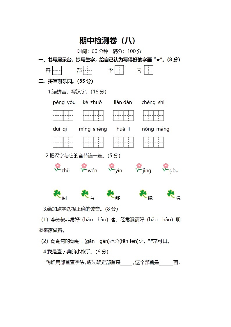 2023年部编版二年级上册语文期中测试卷三十七第1页