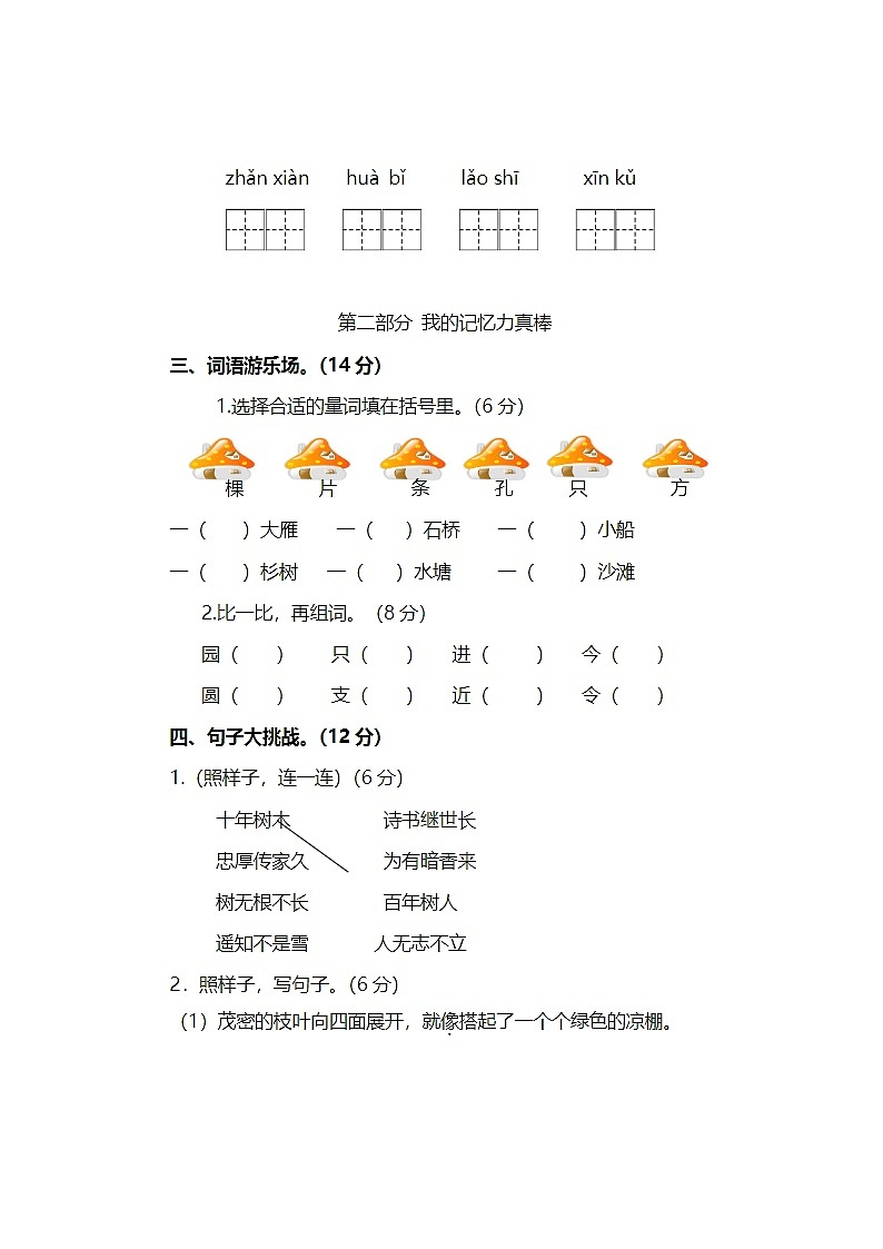 2023年部编版二年级上册语文期中测试卷三十四第2页