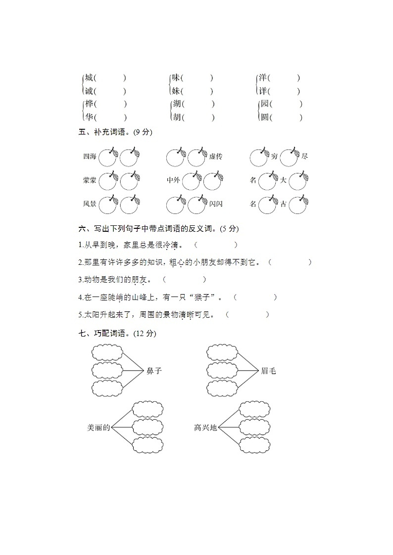 2023年部编版二年级上册语文期中测试卷三十一第2页