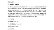 小学语文统编版（2024）一年级下册树和喜鹊教案