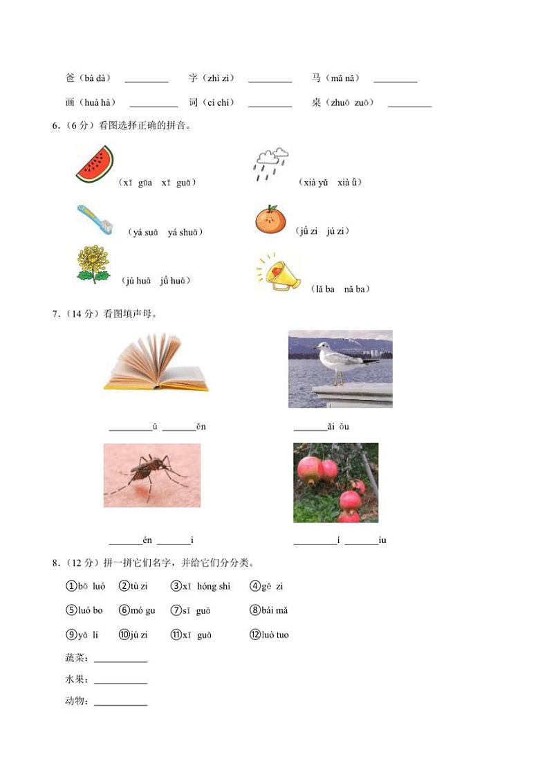 山东省潍坊市多校2024~2025学年一年级(上)期中语文试卷(含答案)02