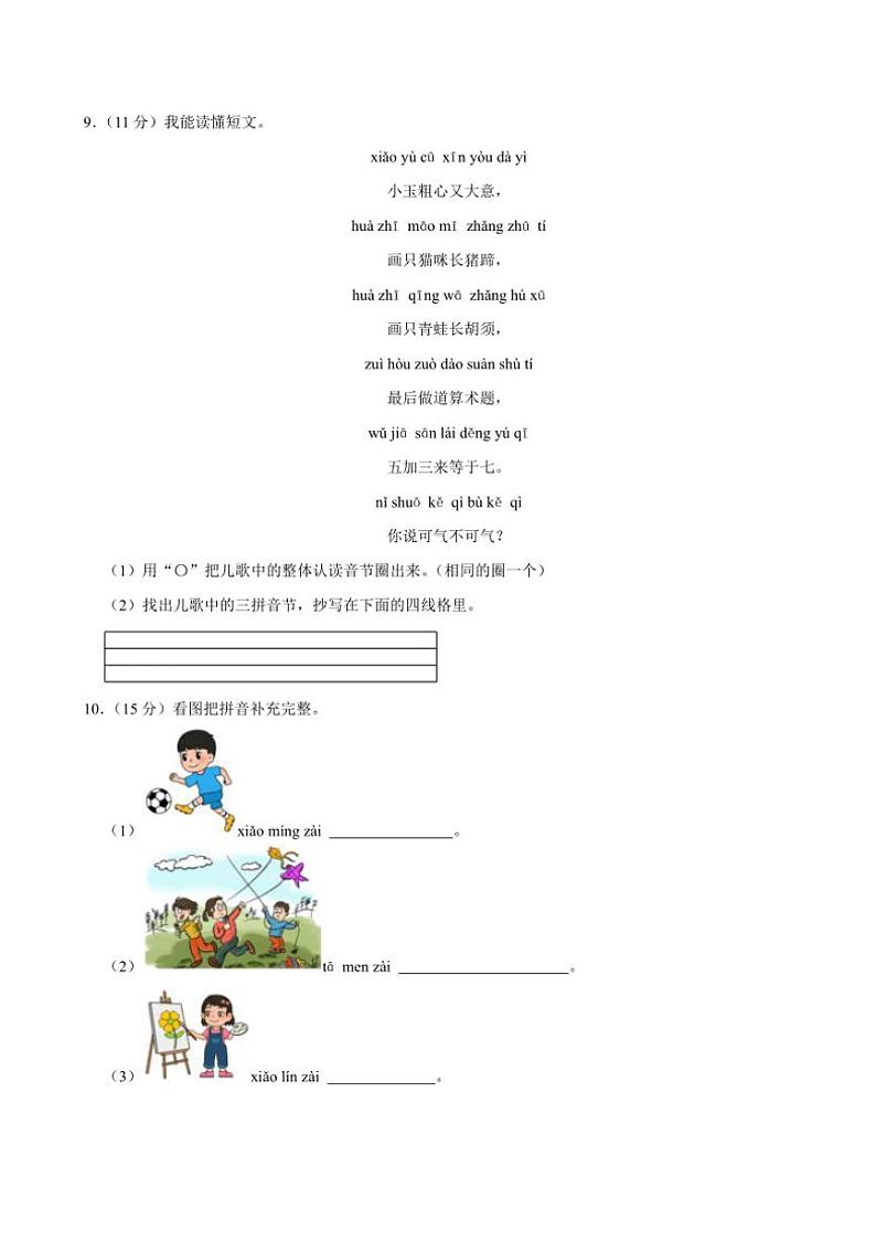山东省潍坊市多校2024~2025学年一年级(上)期中语文试卷(含答案)03