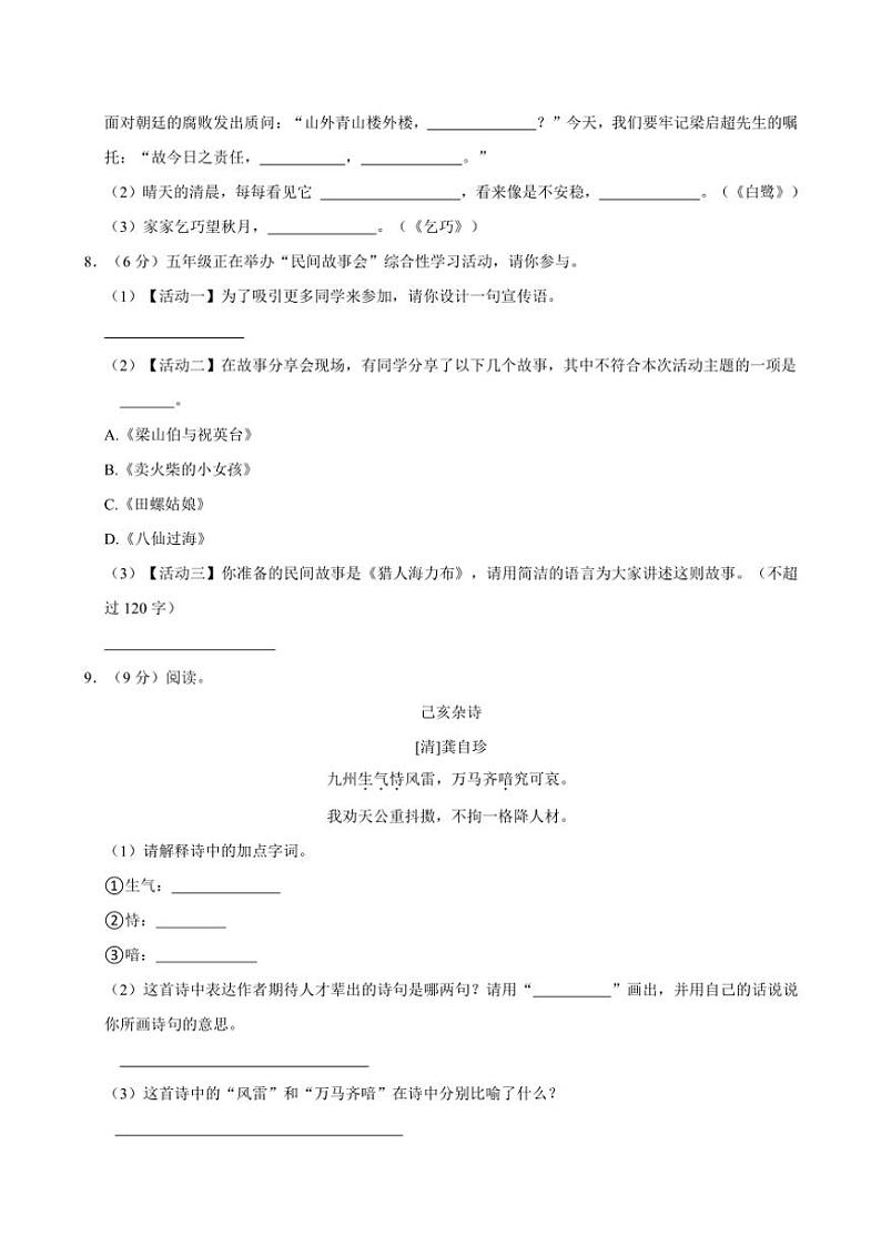 陕西省西安市灞桥区2024~2025学年五年级(上)期中语文试卷(有答案)第2页