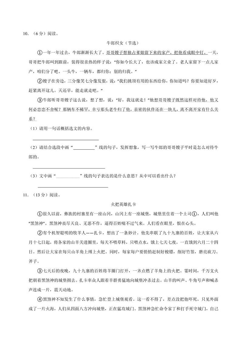 陕西省西安市灞桥区2024~2025学年五年级(上)期中语文试卷(有答案)第3页