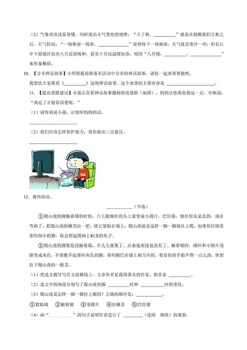 陕西省西安市鄠邑区2024~2025学年四年级(上)期中语文试卷(含答案)第3页