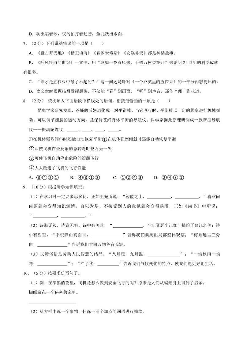 浙江省杭州市临平区2023~2024学年四年级(上)期中语文试卷(含答案)第2页