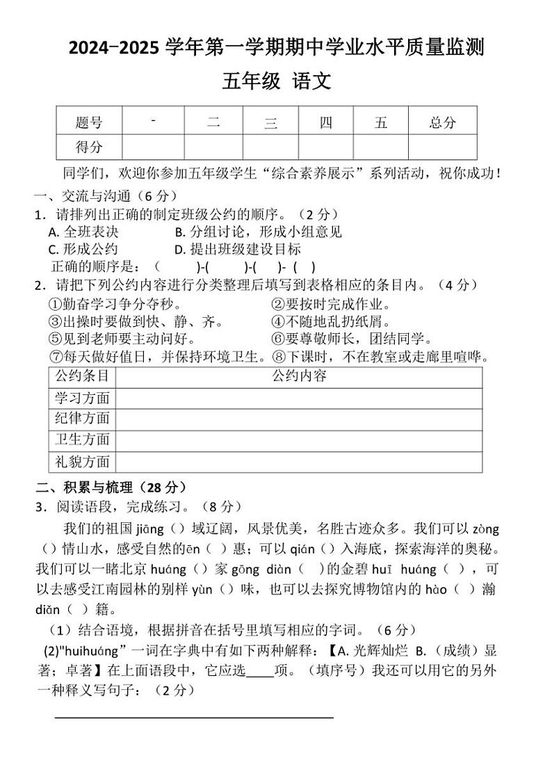 山西省晋中市灵石县2024~2025学年五年级上学期11月期中语文试题(有答案)第1页