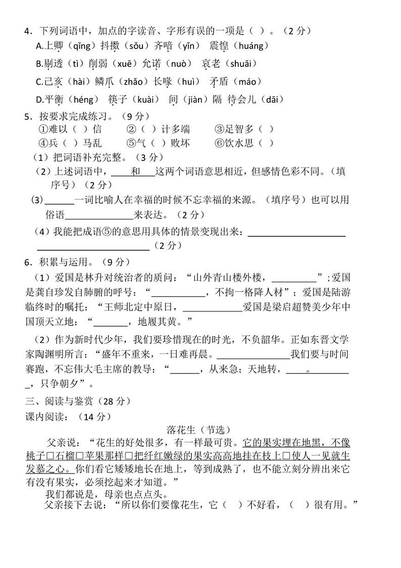 山西省晋中市灵石县2024~2025学年五年级上学期11月期中语文试题(有答案)第2页