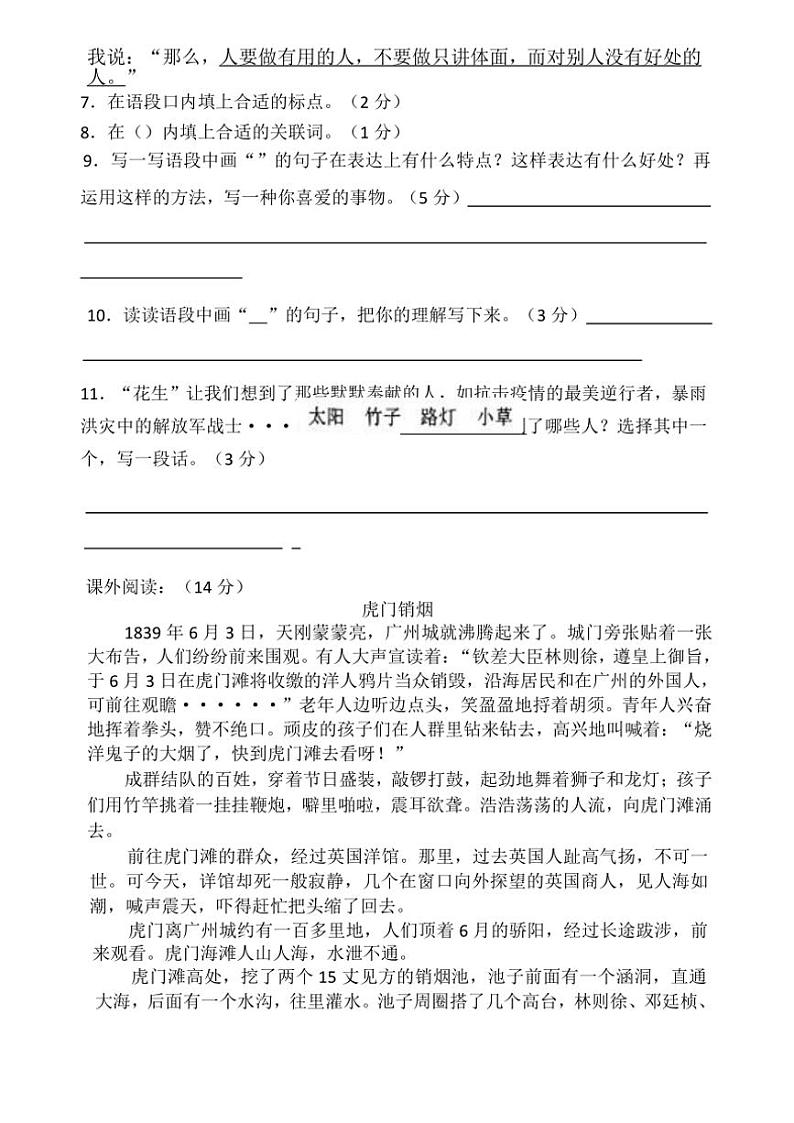 山西省晋中市灵石县2024~2025学年五年级上学期11月期中语文试题(有答案)第3页