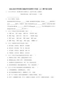 浙江省温州市乐清市2024～2025学年六年级（上）期中语文试卷（有答案）