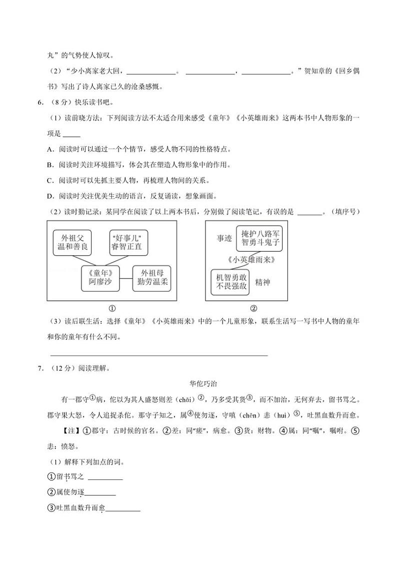 山东省潍坊市高密市2024~2025学年六年级(上)期中语文试卷(有答案)02
