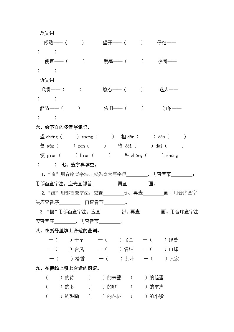 第一单元字词专项练-2024-2025学年五年级语文上册 统编版第2页