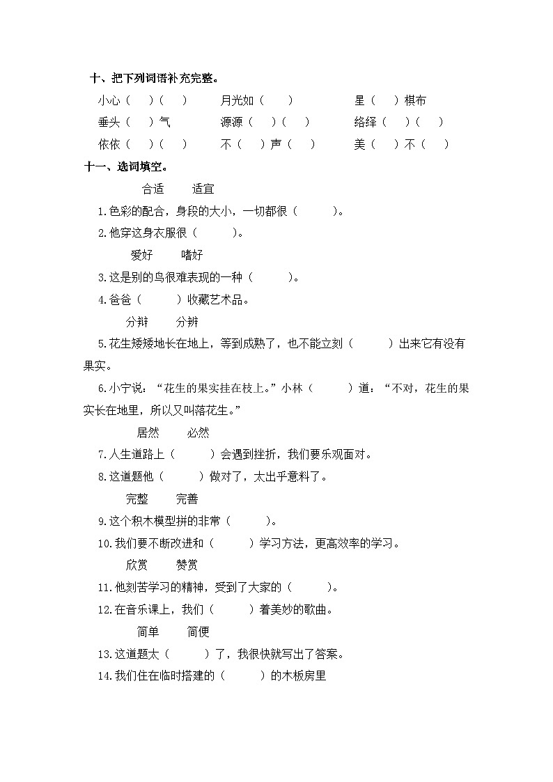 第一单元字词专项练-2024-2025学年五年级语文上册 统编版第3页