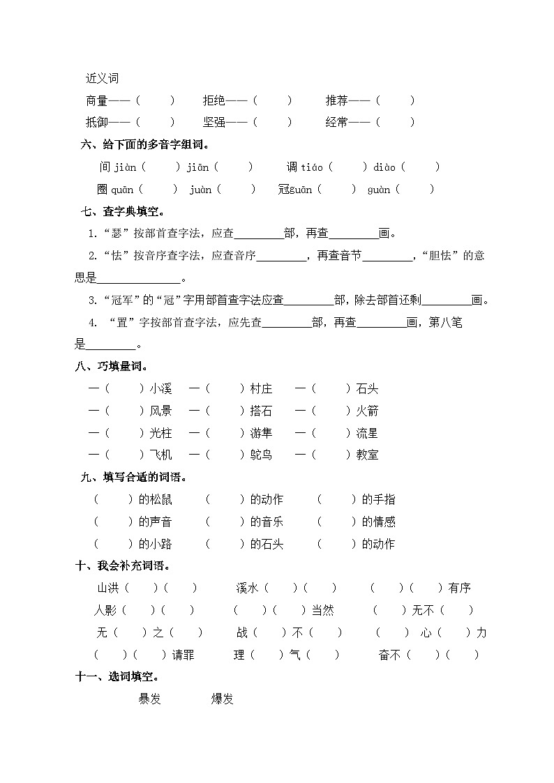 第二单元字词专项练-2024-2025学年语文五年级上册 统编版第2页