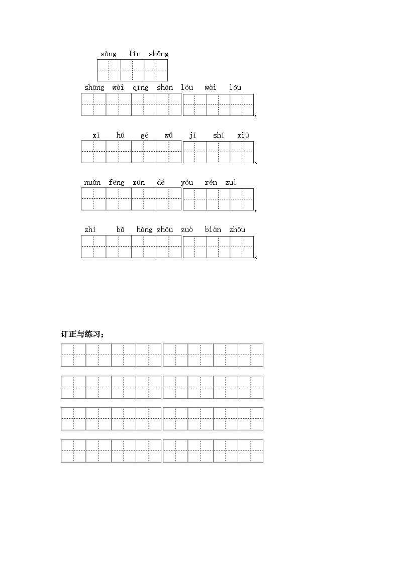 第四单元 课文生字复习和古诗词默写试卷(原卷+答案)2024-2025学年五年级语文语文上册 统编版第2页