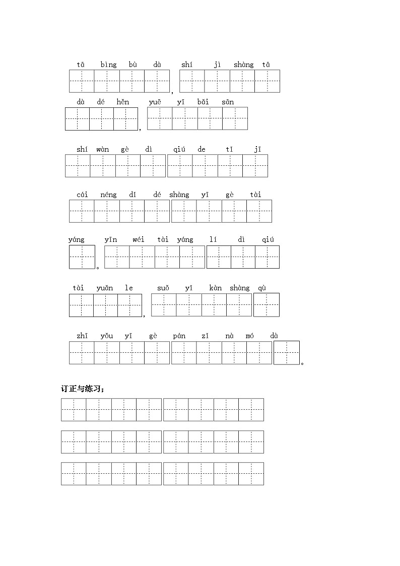 第五单元 课文生字复习和重点语段默写试卷(原卷+答案)2024-2025学年五年级语文上册 统编版第2页