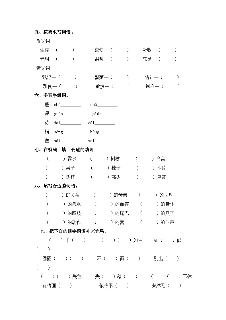 第五单元字词专项练-2024-2025学年五年级语文上册 统编版第2页