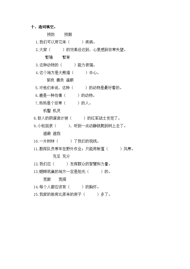 第五单元字词专项练-2024-2025学年五年级语文上册 统编版第3页