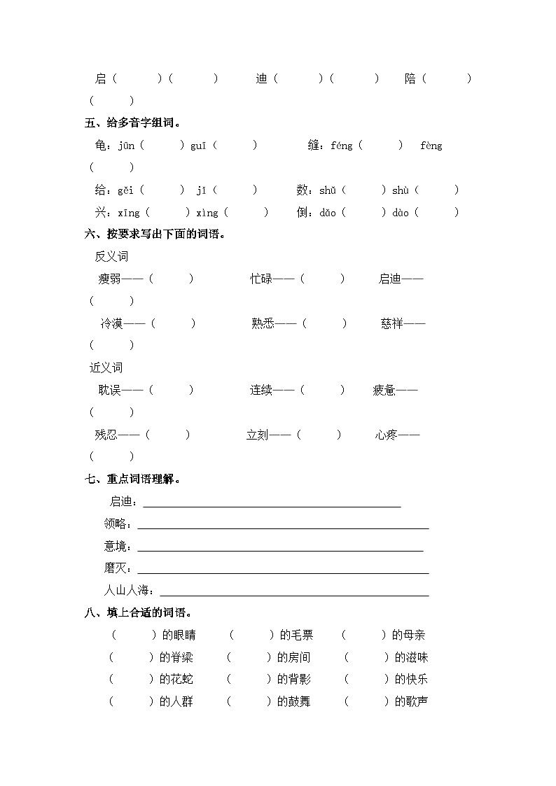 第六单元字词专项练-2024-2025学年五年级语文上册 统编版第2页