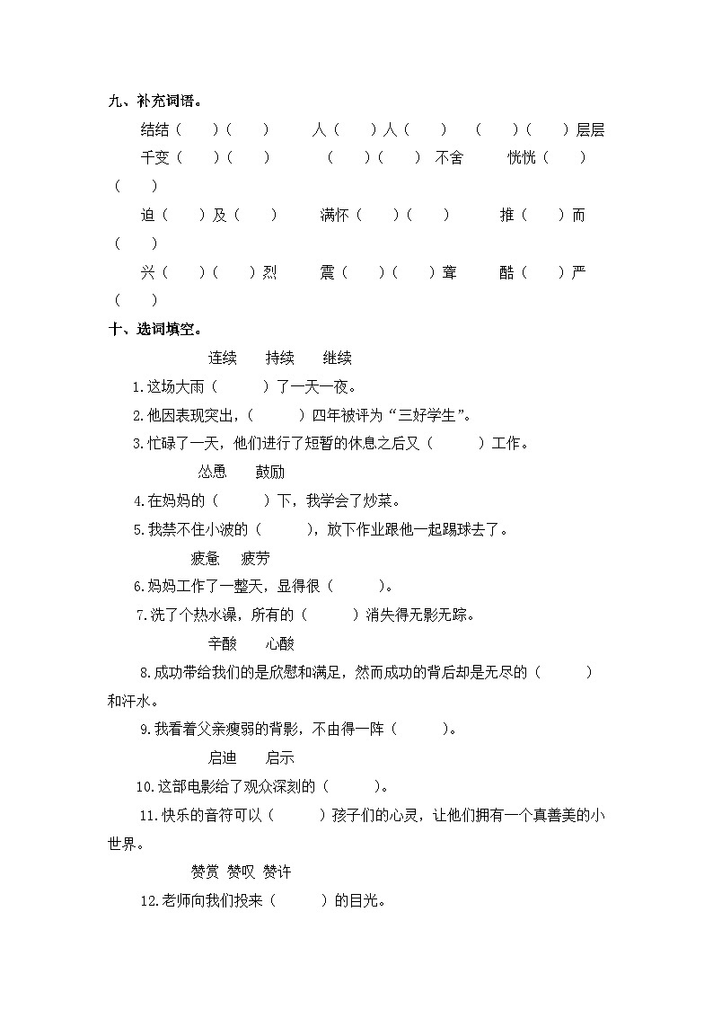 第六单元字词专项练-2024-2025学年五年级语文上册 统编版第3页