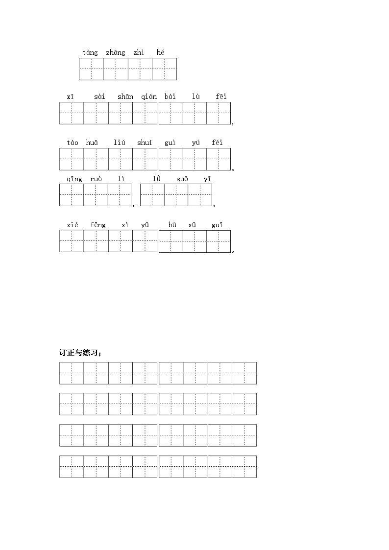 第七单元 课文生字复习和古诗词默写试卷(原卷+答案)2024-2025学年五年级语文上册 统编版第2页
