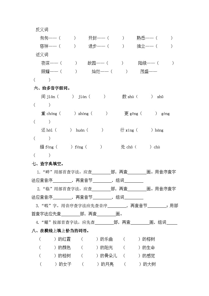 第七单元字词专项练-2024-2025学年五年级语文上册 统编版第2页