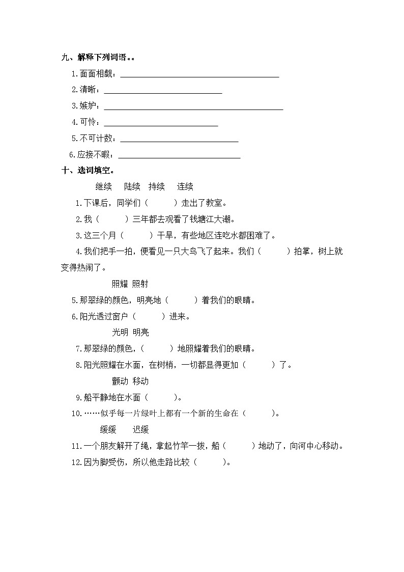 第七单元字词专项练-2024-2025学年五年级语文上册 统编版第3页