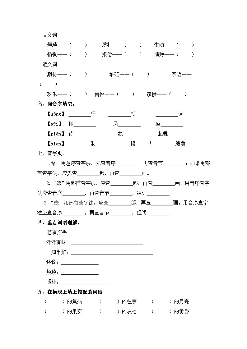 第八单元字词专项练-2024-2025学年五年级语文上册 统编版第2页