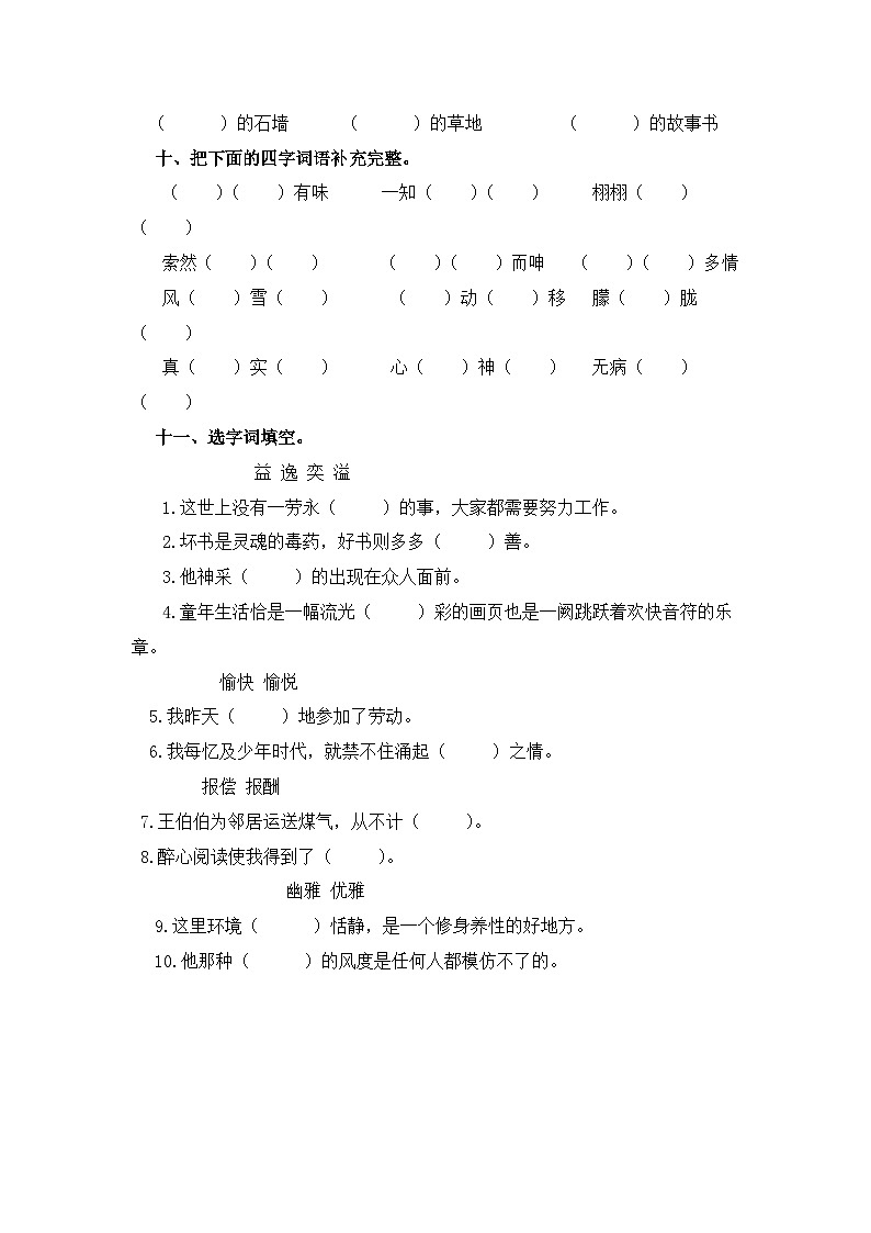 第八单元字词专项练-2024-2025学年五年级语文上册 统编版第3页