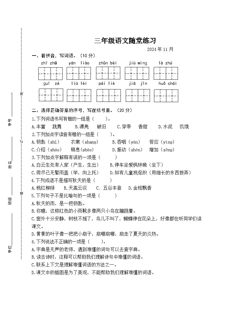 三语试题第1页