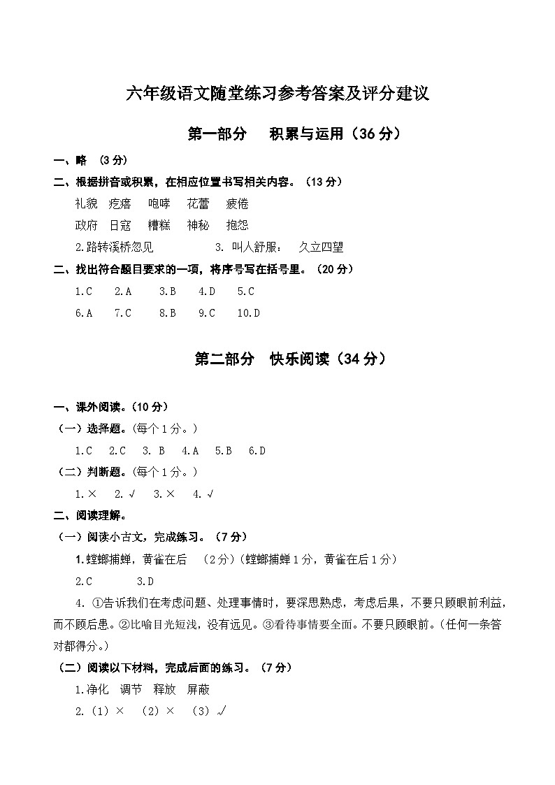 江苏省盐城市盐都区四联盟2024-2025学年六年级上学期11月期中语文试题01