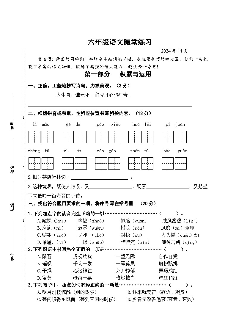 江苏省盐城市盐都区四联盟2024-2025学年六年级上学期11月期中语文试题01