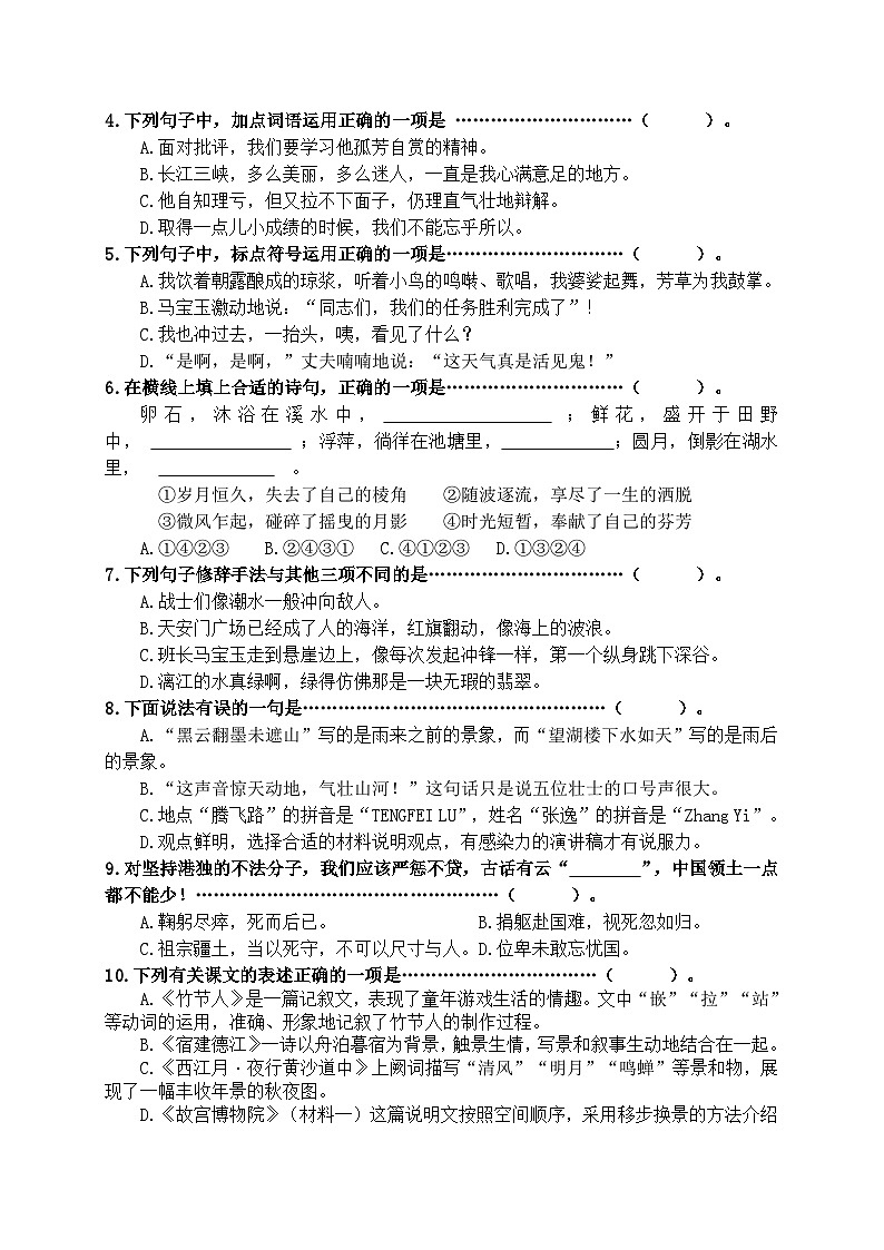 江苏省盐城市盐都区四联盟2024-2025学年六年级上学期11月期中语文试题02