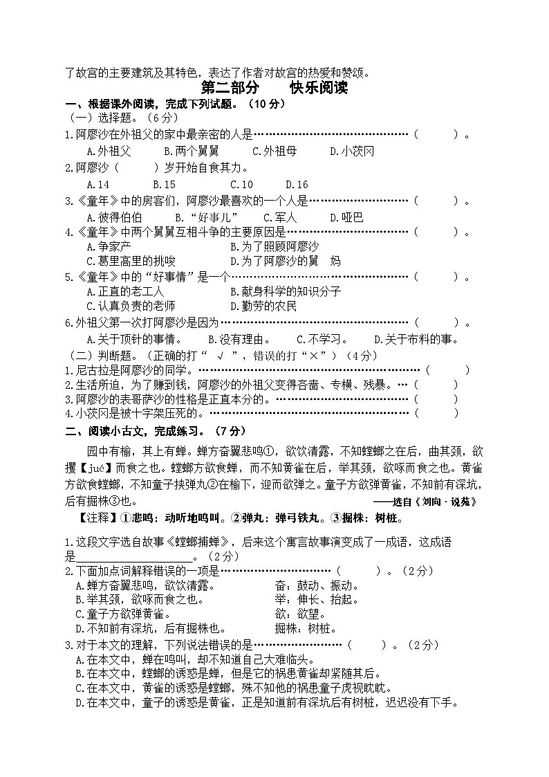 江苏省盐城市盐都区四联盟2024-2025学年六年级上学期11月期中语文试题03