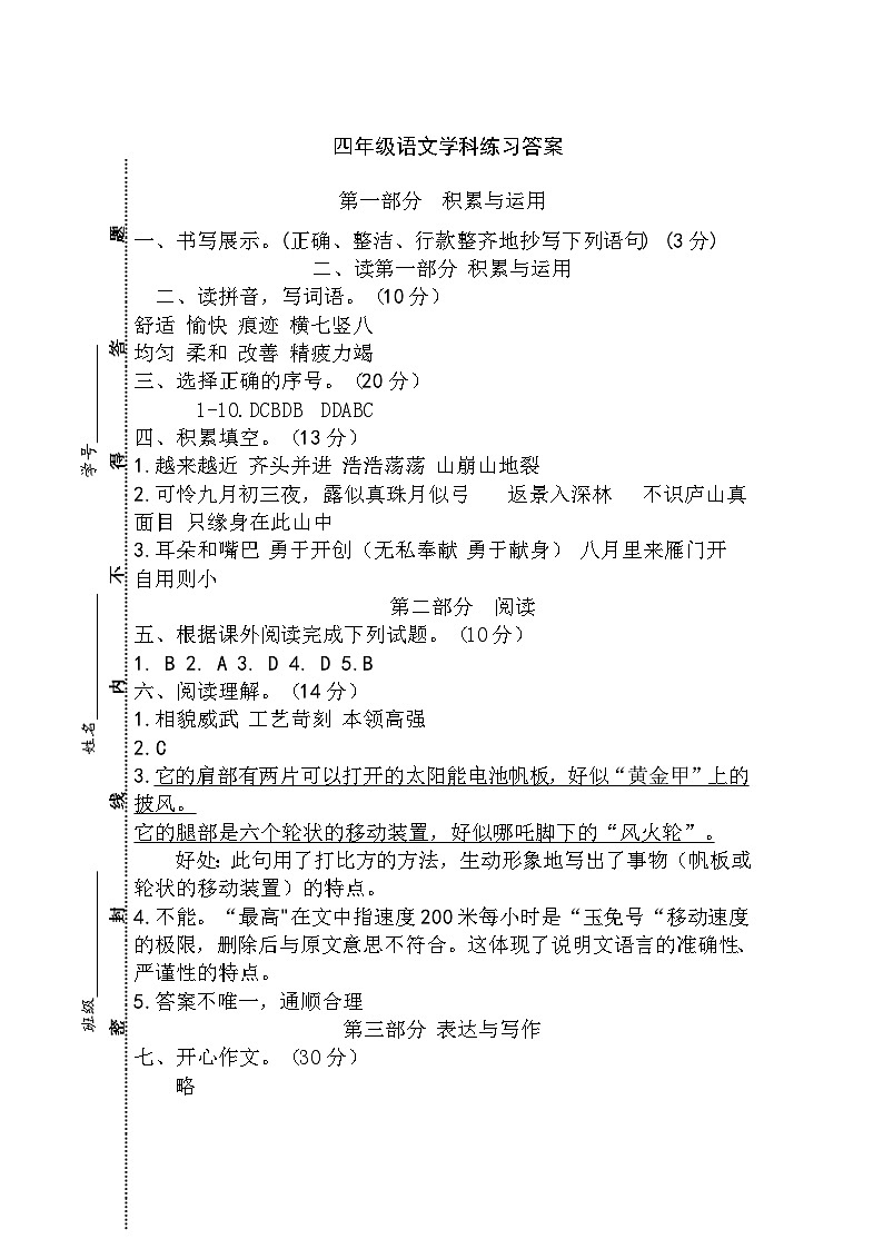 四年级语文学科练习答案第1页