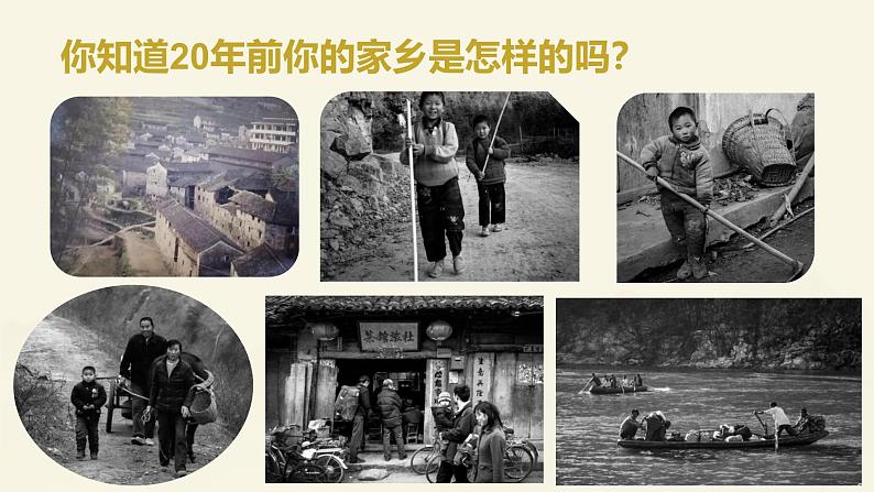 习作:二十年后的家乡课件第7页
