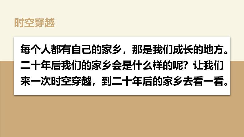 习作:二十年后的家乡课件第8页