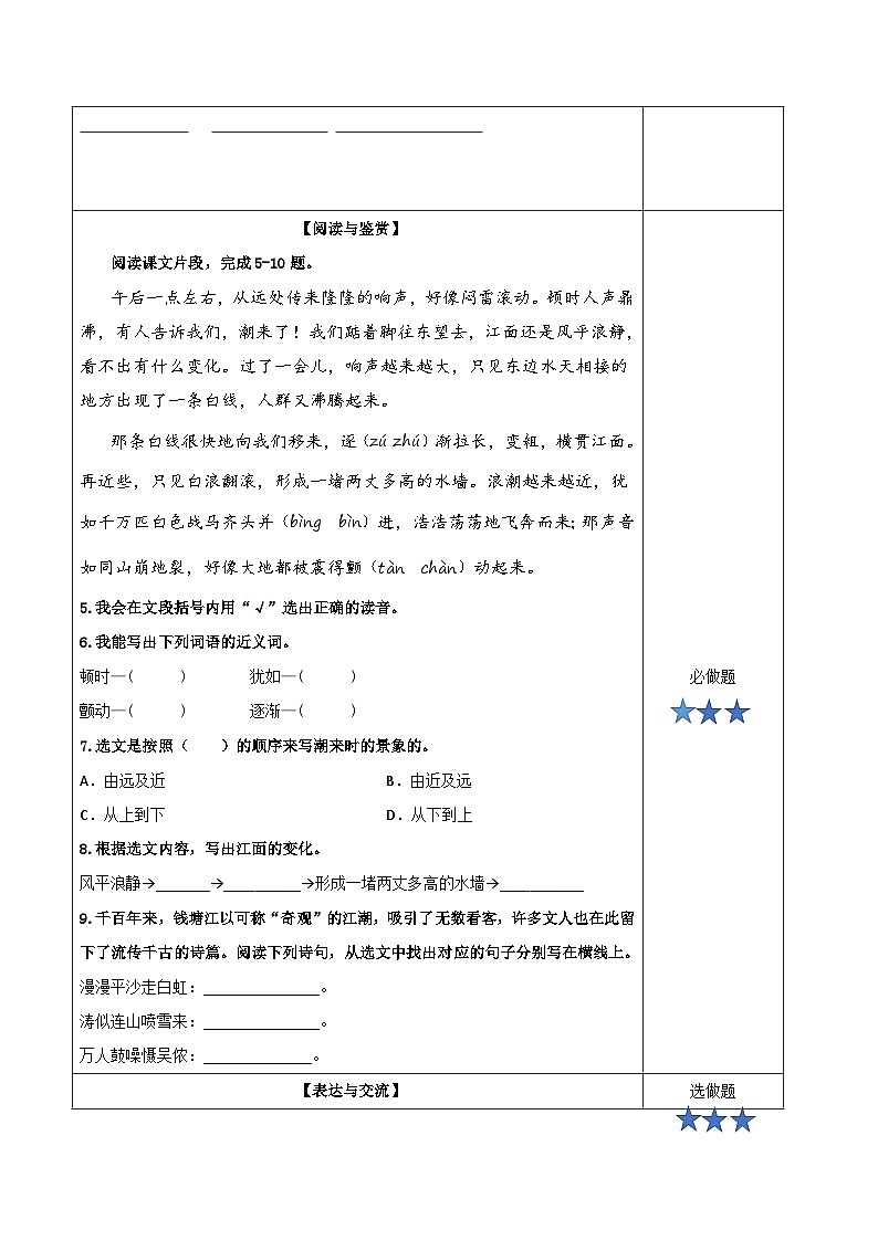 统编版小学语文四年级上册同步练习第1课《观潮》(第一课时)(分层作业)(含答案)第2页